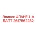2657562282 ФЛАНЕЦ-АДАПТ Epiroc