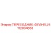 5112004655 ПЕРЕХОДНИК-ФЛАНЕЦ Epiroc