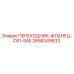 2658349833 ПЕРЕХОДНИК-ФЛАНЕЦ-C61-SAE Epiroc