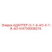 5730008274 АДАПТЕР-G-1-4-AG-X-1-8-AG-N Epiroc