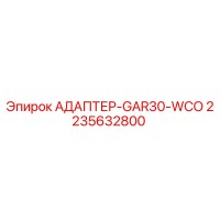 2235632800 АДАПТЕР-GAR30-WCO - Epiroc