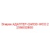 Оригинальный адаптер Epiroc 2235632800 GAR30-WCO