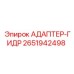 2651942498 АДАПТЕР-ГИДР Epiroc