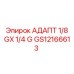 GS12166613 АДАПТ 1/8 GX 1/4 G Epiroc