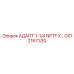 GS12167330 АДАПТ 1-1/4 NPTF X… Epiroc