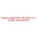 9753218783 АДАПТЕР-H55-BOX-X-3-12-REG Epiroc