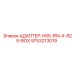 9753213019 АДАПТЕР-H55-PIN-X-R25-BOX Epiroc