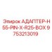 9753213019 АДАПТЕР-H55-PIN-X-R25-BOX Epiroc