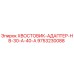 9753230088 ХВОСТОВИК-АДАПТЕР-HB-30-A-40-A Epiroc