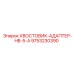 9753230390 Хвостовик-адаптер HB-5-A Epiroc