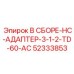 Фото адаптера для штанг Epiroc арт.52333853