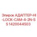 Изображение адаптера Epiroc 1420044503 из нержавеющей стали