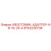 9753230738 ХВОСТОВИК-АДАПТЕР-HB-15-20-A Epiroc