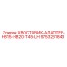 9753231843 ХВОСТОВИК-АДАПТЕР-HB15-HB20-T45-LH Epiroc