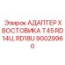 Адаптер хвостовика T45 для бурового оборудования RD14U/RD18U Epiroc