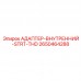 Адаптер внутренний STRT-THD Epiroc артикул 2650464288