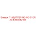 8393082185 IT-АДАПТЕР-N3-50-C-ORAC Эпирок