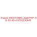 9753230643 ХВОСТОВИК-АДАПТЕР-HB-30-40-A Epiroc