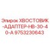 9753230643 ХВОСТОВИК-АДАПТЕР-HB-30-40-A Epiroc
