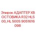 Оригинальный адаптер хвостовика R32 9051616098 Epiroc для буровых установок