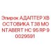 Оригинальный адаптер хвостовика 90029591 Epiroc для буровых установок