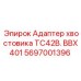 Адаптер хвостовика для буровых коронок Epiroc 5697001396