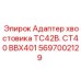 Адаптер для конусных соединений CT40 Epiroc 5697002129