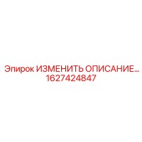 1627424847 ИЗМЕНИТЬ ОПИСАНИЕ Epiroc