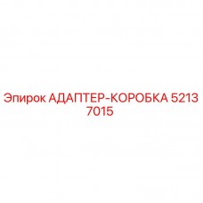 Оригинальный адаптер-коробка Epiroc артикул 52137015
