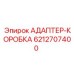 Фото адаптер-коробка Epiroc 6212707400 - надежная запчасть для бурового оборудования