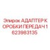 Шлицевой адаптер КПП Epiroc 1623983135 с защитным покрытием