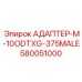 Изображение адаптера M-10ODTXG-375MALE от Epiroc, деталь для высокого давления