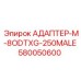 Фото адаптера M-8ODTXG-250MALE от Epiroc, деталь для соединения труб