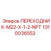 Гидравлический переходник Epiroc M22-NPT 1310036552