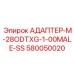 Магистральный адаптер Epiroc 580050020 для тяжелой техники