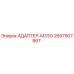 2657907867 АДАПТЕР-M33O Epiroc
