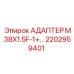 Топливный адаптер артикул 2202959401 Epiroc с резьбой M38x1.5