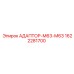 Гидравлический адаптер M63-M63 1622281700 производитель Epiroc