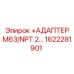 1622281901 АДАПТЕР M63/NPT 2 Epiroc