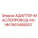 Адаптер маслопровода Epiroc 1903488207 HX-HN