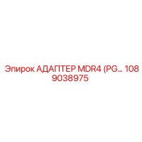 1089038975 Адаптер MDR4 Epiroc