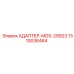 1310036464 АДАПТЕР-MGS-29923 Epiroc