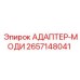 2657148041 АДАПТЕР-МОДИ Epiroc