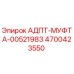 4700423550 АДПТ-МУФТА-00521983 Эпирок