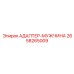 2658265009 АДАПТЕР-МУЖЧИНА Epiroc