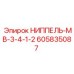 605835087 НИППЕЛЬ-МВ-3-4-1-2 Epiroc