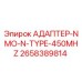 2658389814 АДАПТЕР-NMO-N-TYPE-450MHZ Epiroc
