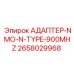 2658029968 АДАПТЕР-NMO-N-TYPE-900MHZ Epiroc