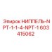 603415062 НИППЕЛЬ-NPT-1-1-4-NPT-1 Epiroc