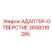 2658319265 АДАПТЕР-ОТВЕРСТИЕ Epiroc